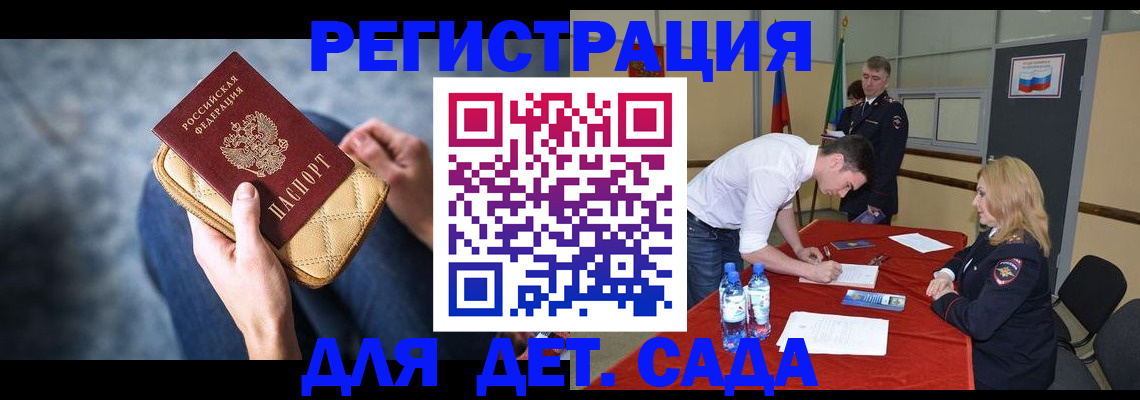 прописка от собственника в Звенигороде