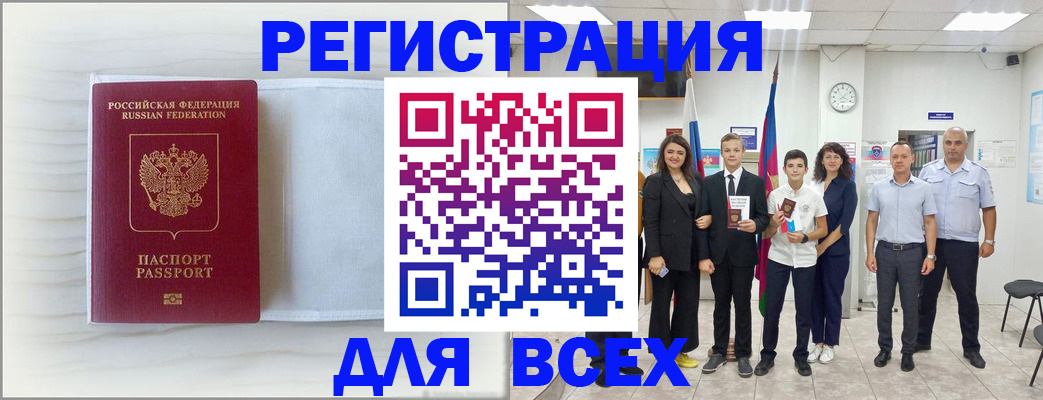 прописка в Звенигороде
