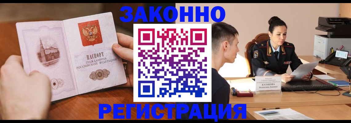 временная регистрация надежно в Звенигороде