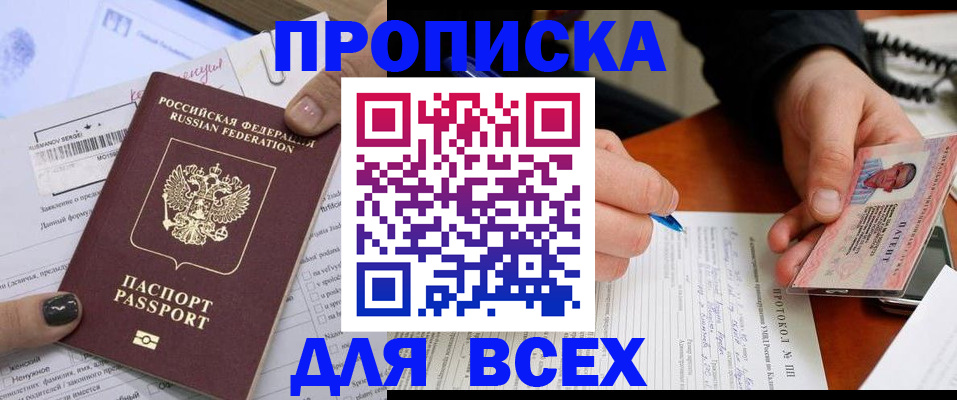 прописка паспорт в Звенигороде