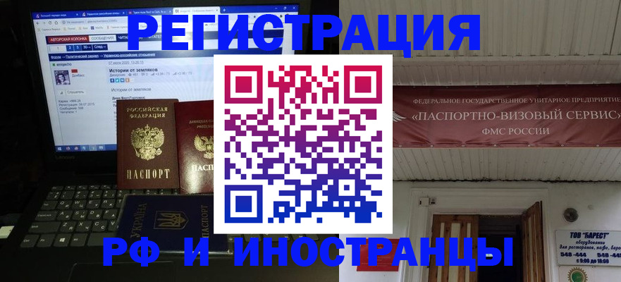 временная регистрация недорого в Звенигороде